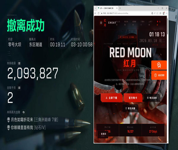 三角洲4黑鹰坠落外挂软件效果